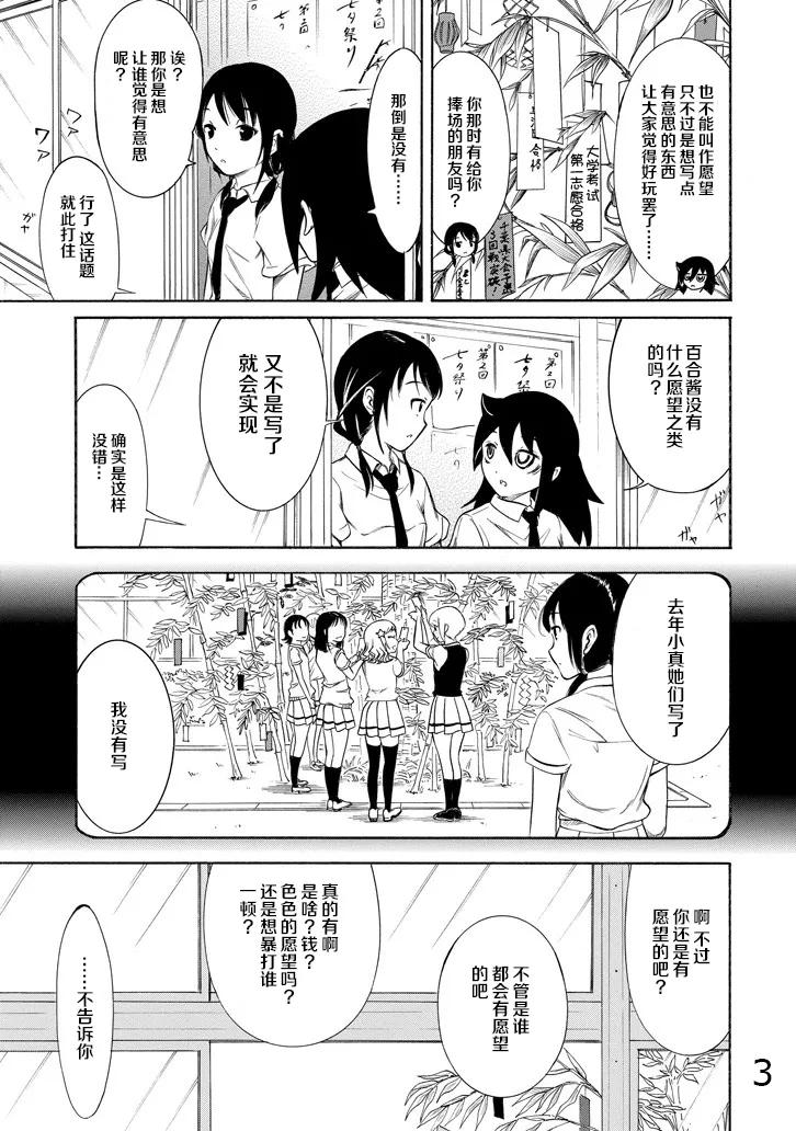 丧162 不受欢迎兮许愿2