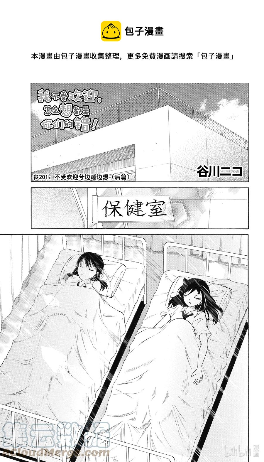 丧201.5 不受欢迎兮边睡边想（后篇）0