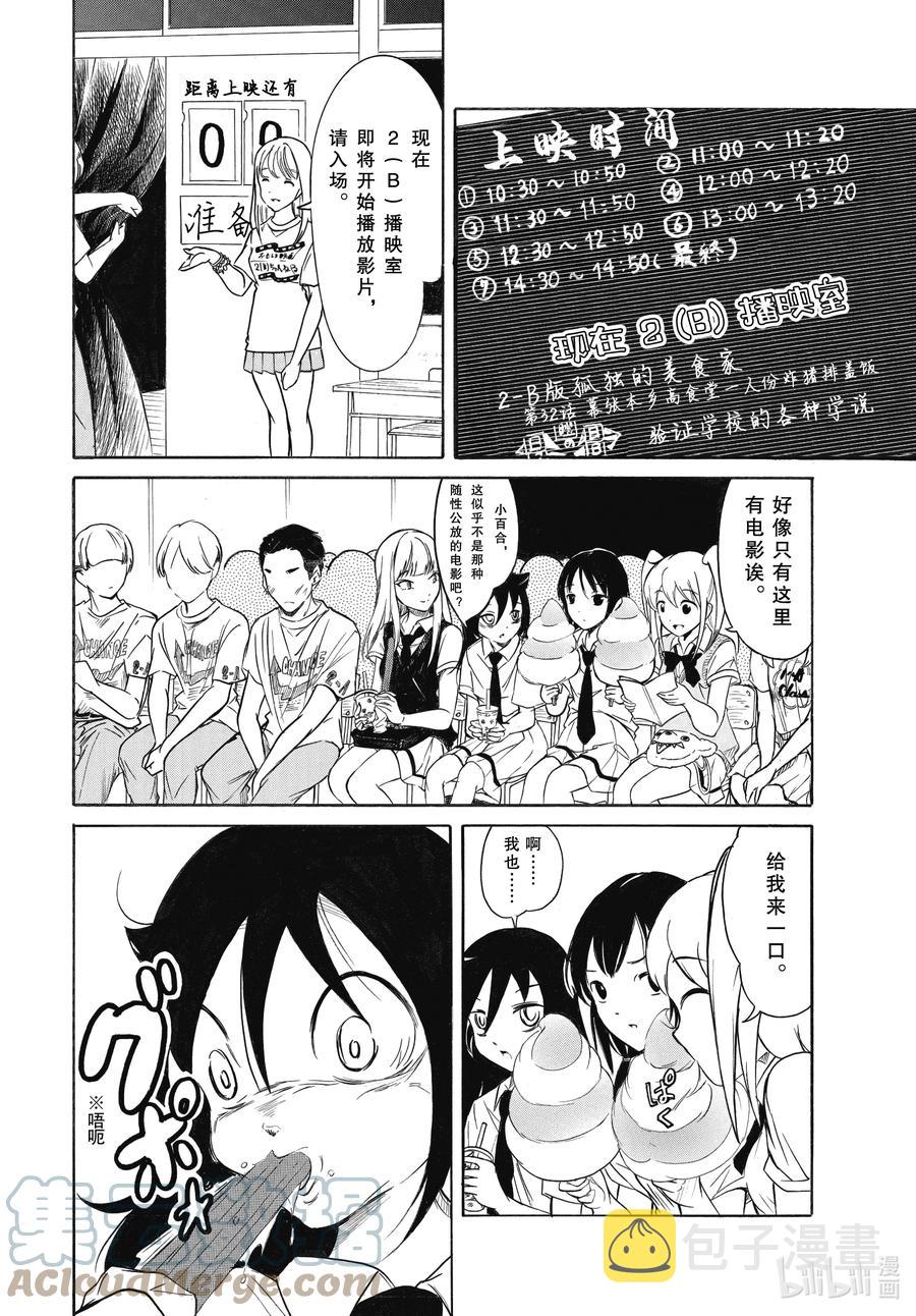 丧198 不受欢迎兮去小优的学校（前篇）3