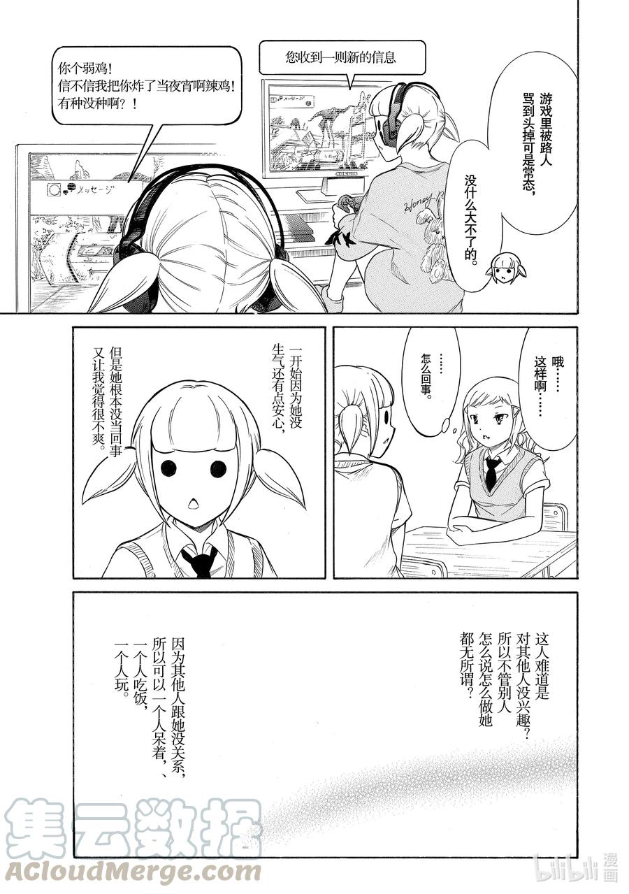 丧190 不受欢迎兮关系很好？4