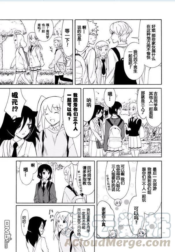 丧125 不受欢迎兮远足开始了2