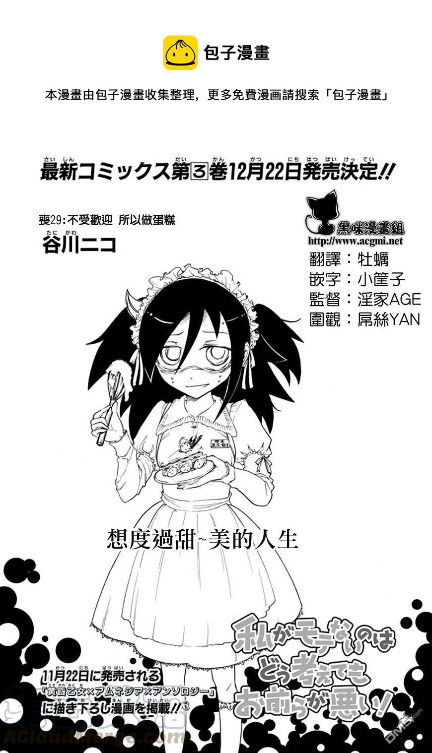 丧29 因为不受欢迎，所以去做蛋糕0