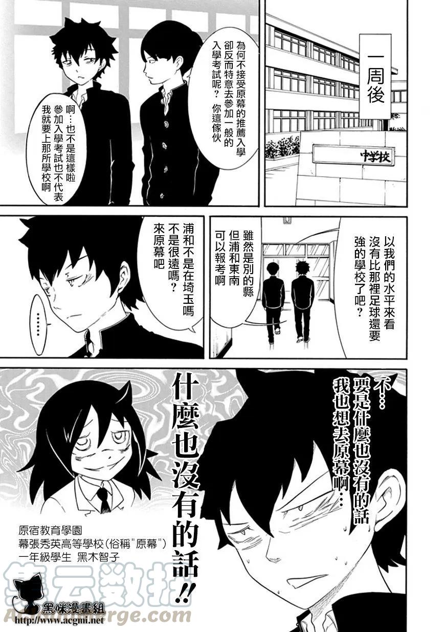 丧35 因为不受欢迎，所以关心弟弟2