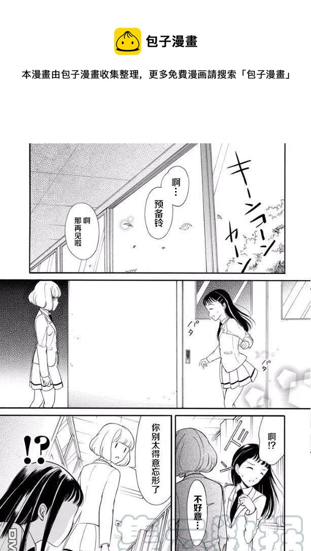 丧132 不受欢迎兮前辈后辈的关系4