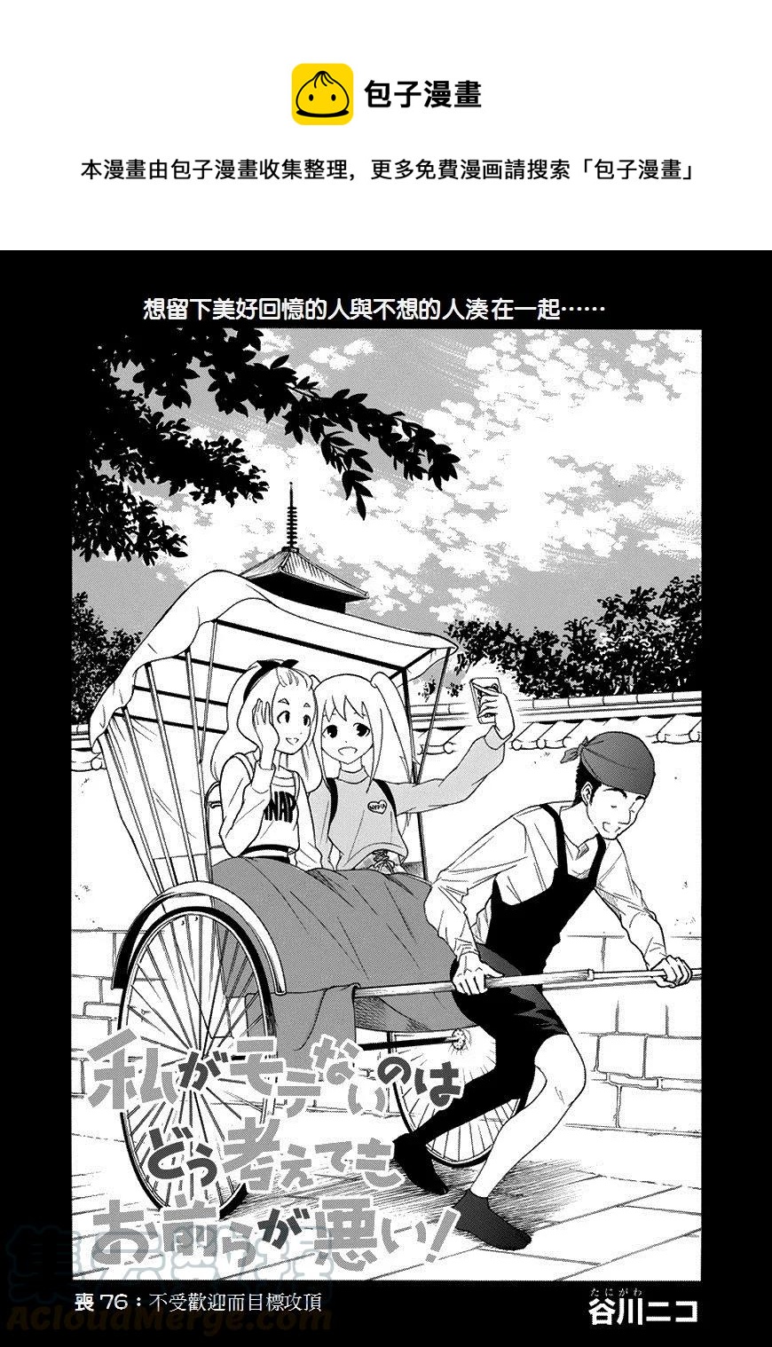 丧76 不受欢迎 目标是山顶0