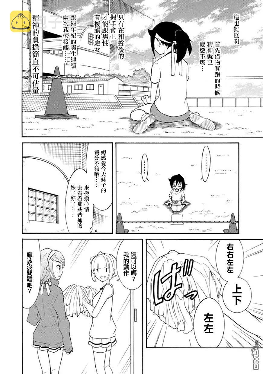 丧87 不受欢迎兮运动会的小菜3