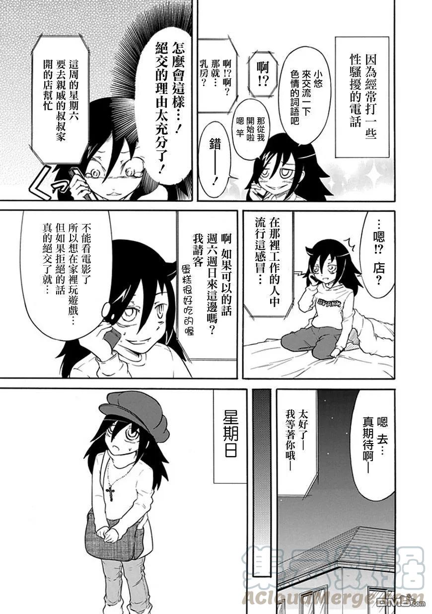 丧29 因为不受欢迎，所以去做蛋糕2