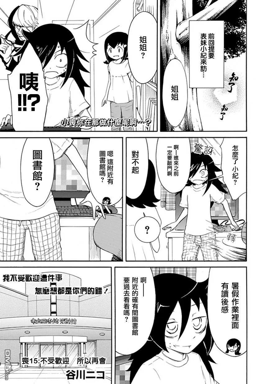 丧15 不受欢迎，所以再次见面1