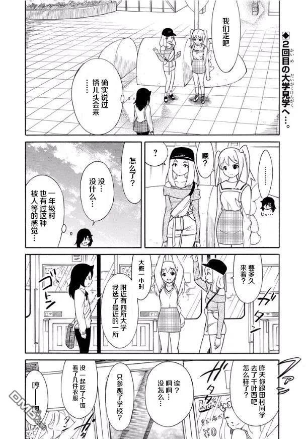 丧139 不受欢迎兮去大学的理由1