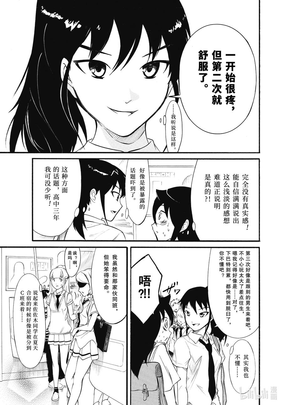 丧184 不受欢迎兮开学了（前篇）4