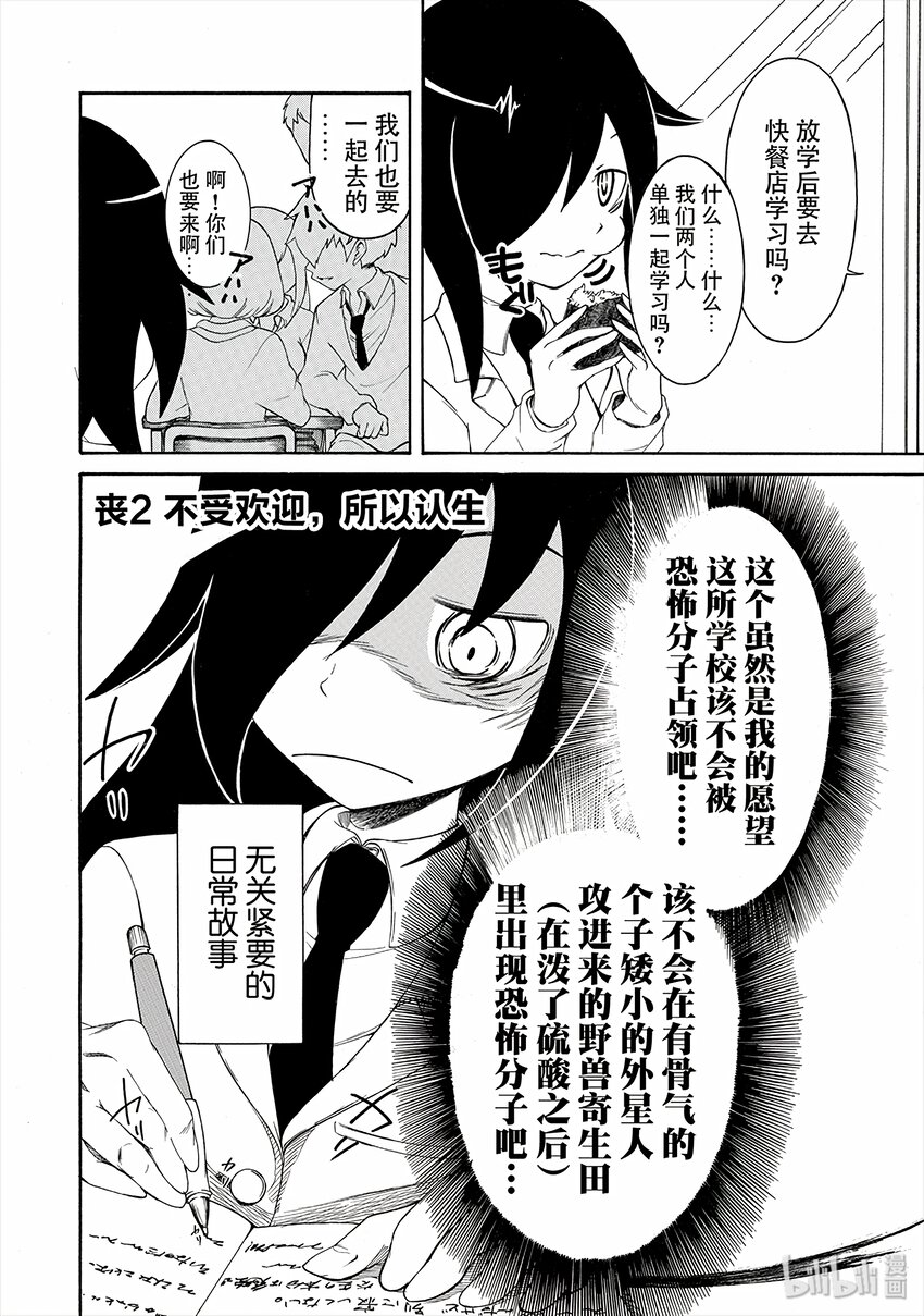 丧2 不受欢迎，所以认生1