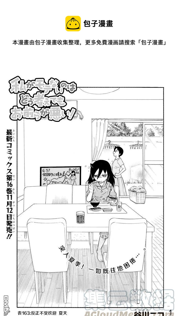 丧163 不受欢迎，而且是夏天0