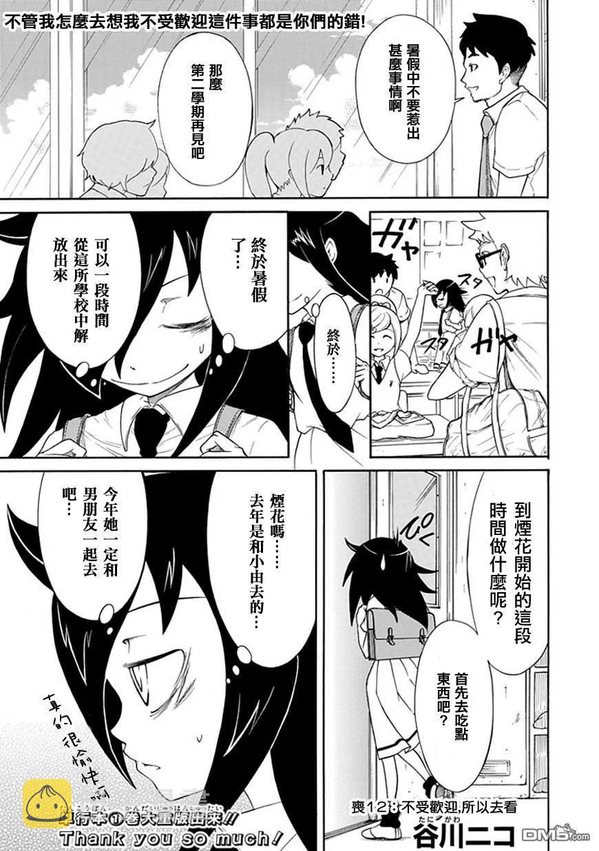 丧12 不受欢迎，所以去看烟花吧1