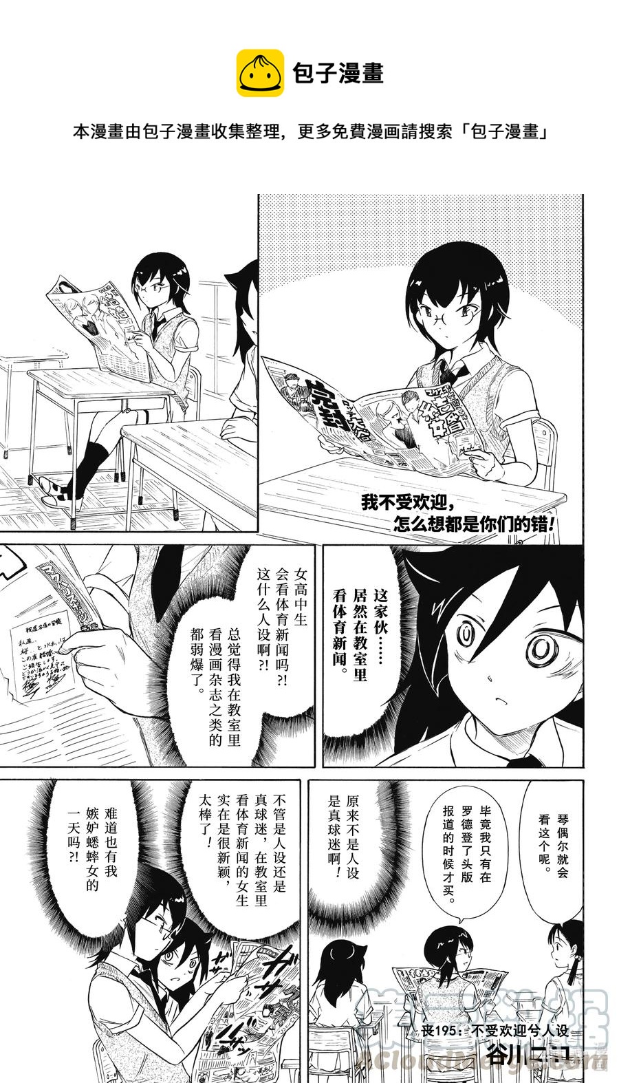 丧195 不受欢迎兮人设0