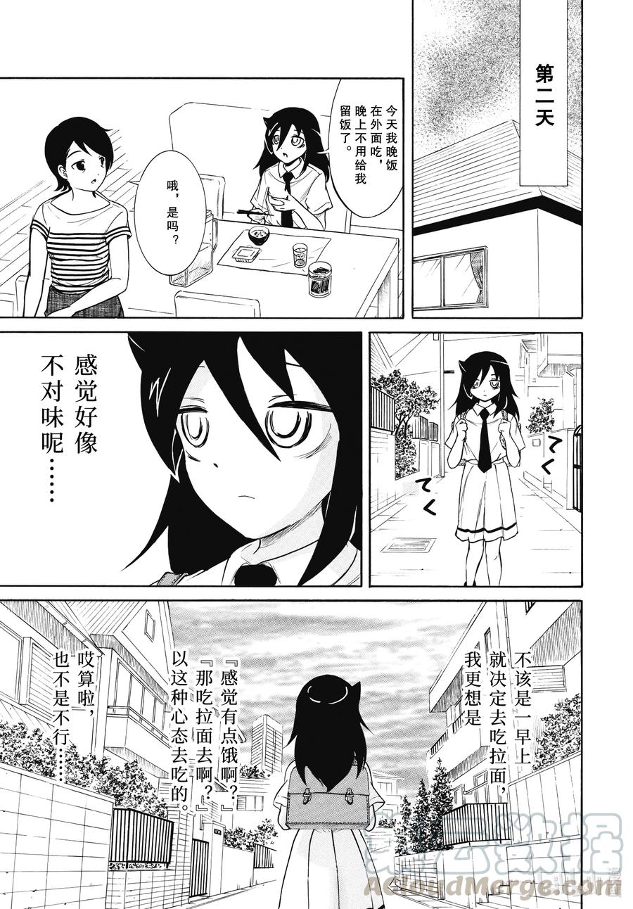 丧193 不受欢迎兮去吃拉面吧2