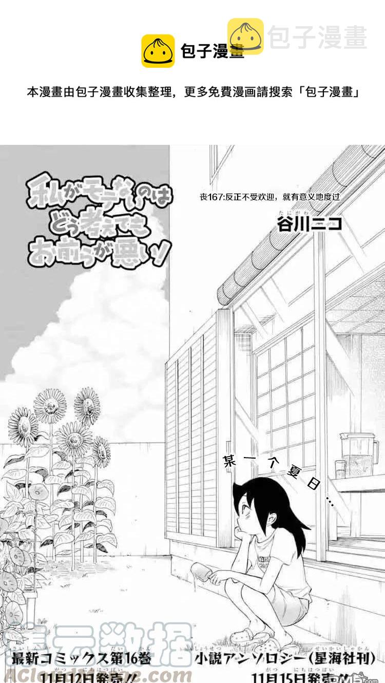 丧167 不受欢迎兮不误时光0