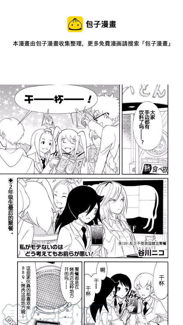 丧120 不受欢迎兮学期末聚餐0