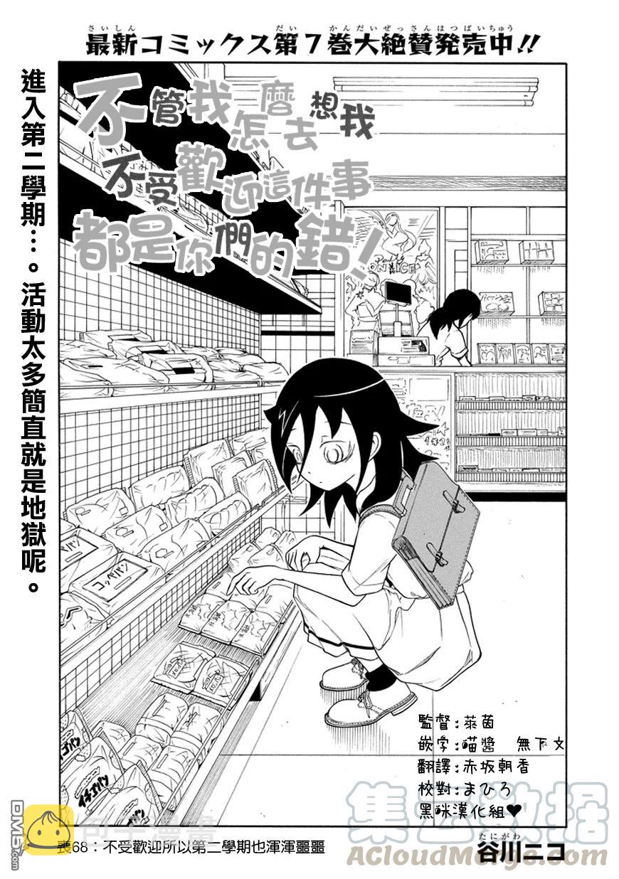 丧68 不受欢迎 懒懒散散的度过第二学期2