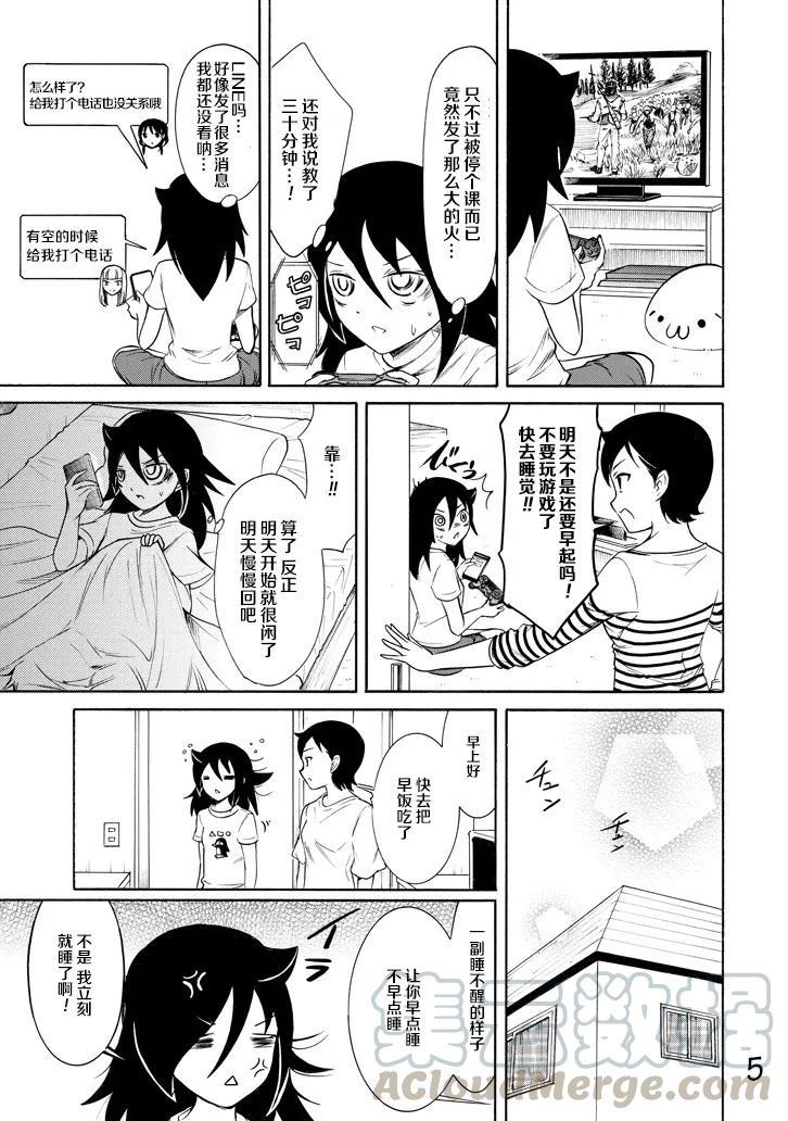 丧158 不受欢迎兮停课反省4