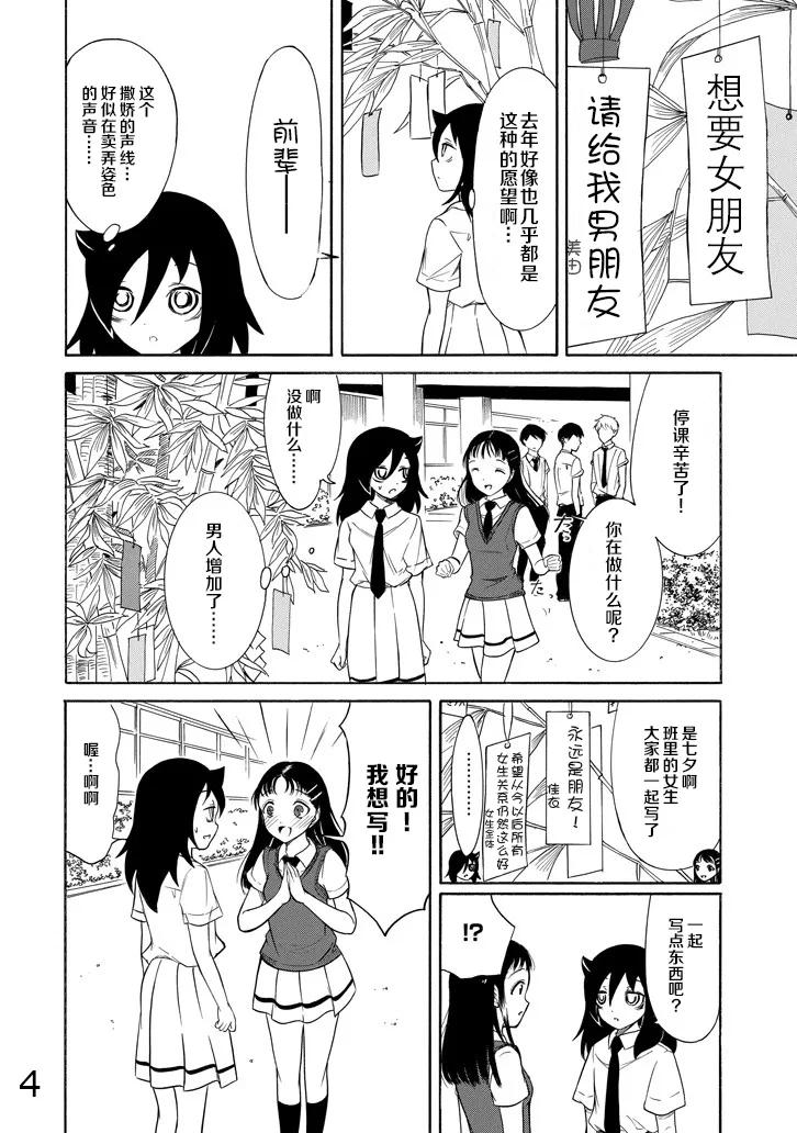 丧162 不受欢迎兮许愿3