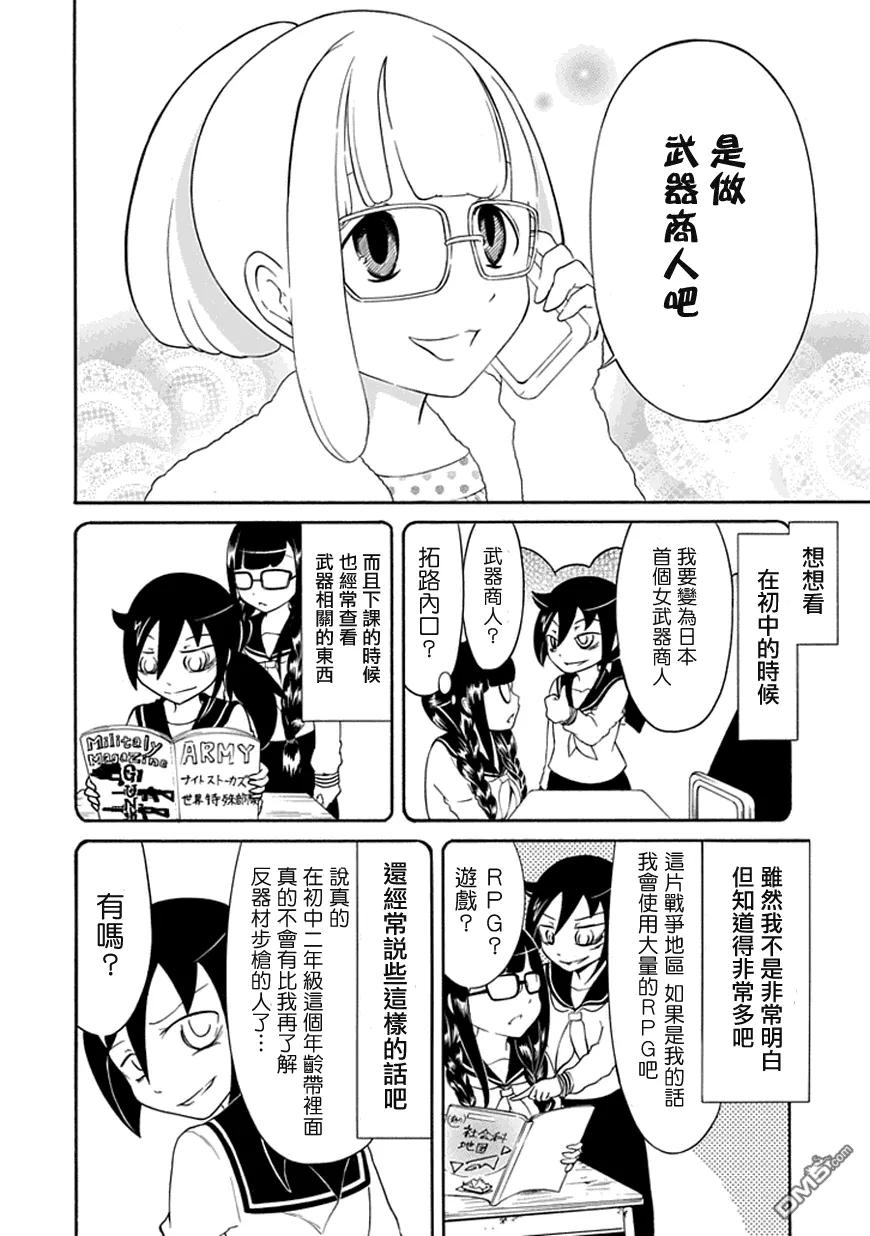 丧31 因为不受欢迎，所以中二病…3