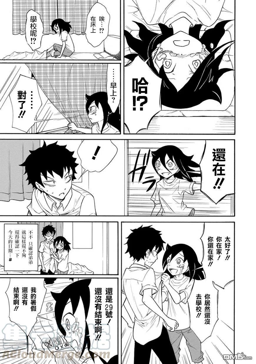 丧66 不受欢迎 所以自我暗示4