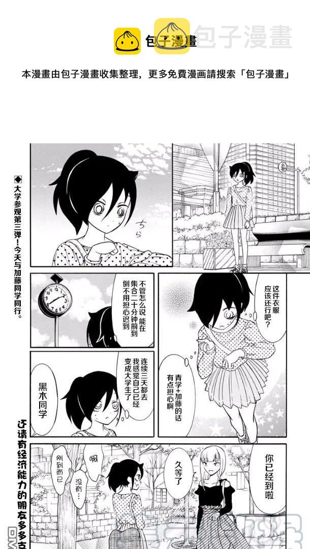 丧140 不受欢迎兮参加校园开放日0