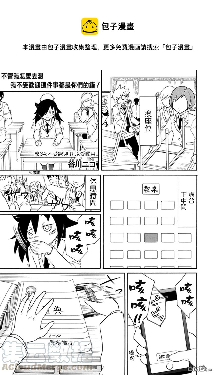 丧34 因为不受欢迎，所以引人注目0