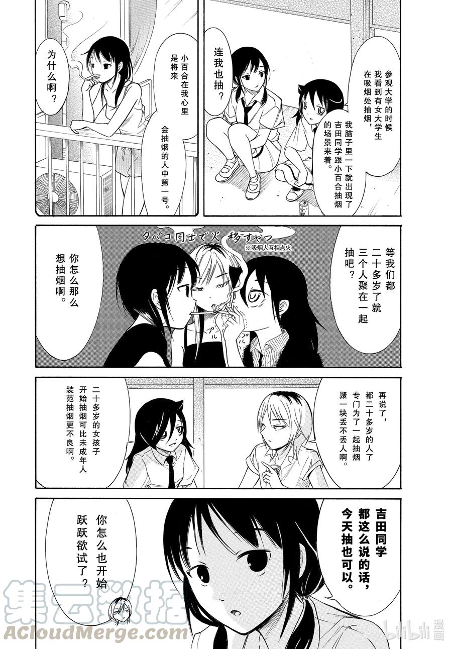 丧192 不受欢迎兮文化祭前的每一天（前篇）3