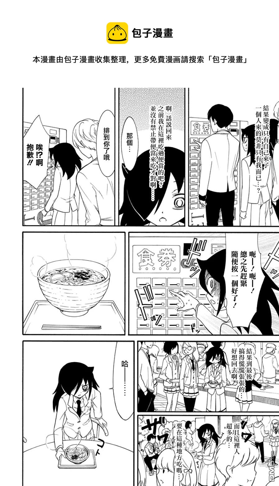 丧97 不受欢迎的吃食堂3