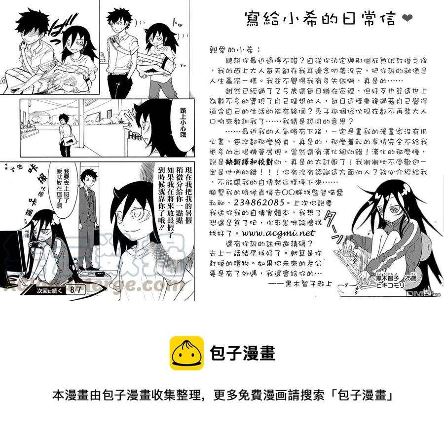 丧63 不受欢迎 所以还想继续过暑假4