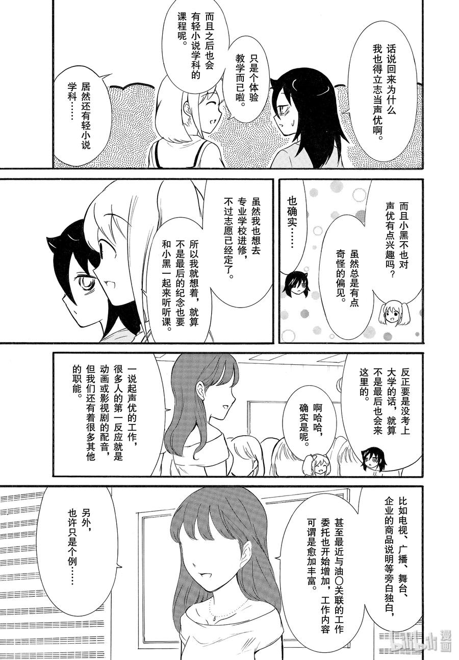 丧179 不受欢迎兮练习演技2