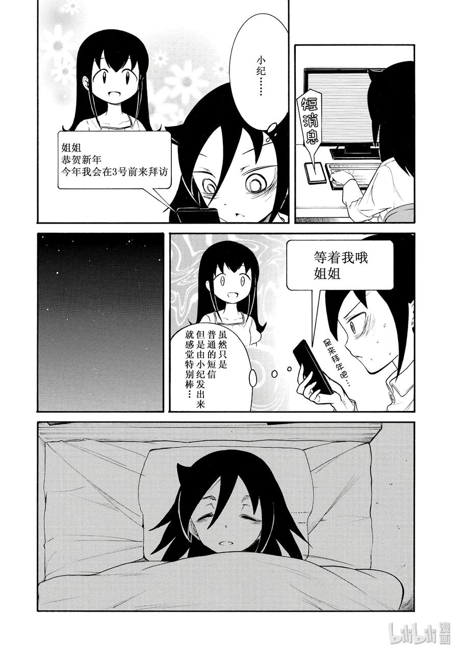 丧103 不受欢迎兮初梦见之1