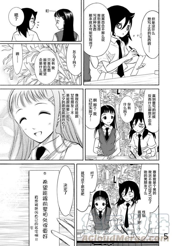 丧162 不受欢迎兮许愿4