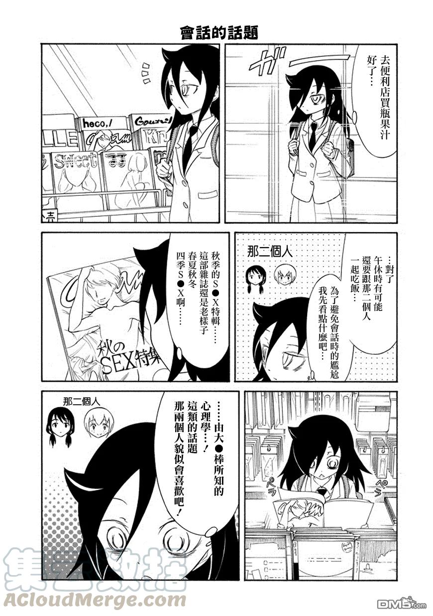 丧84 因为不受欢迎 所以度过秋日的一天2