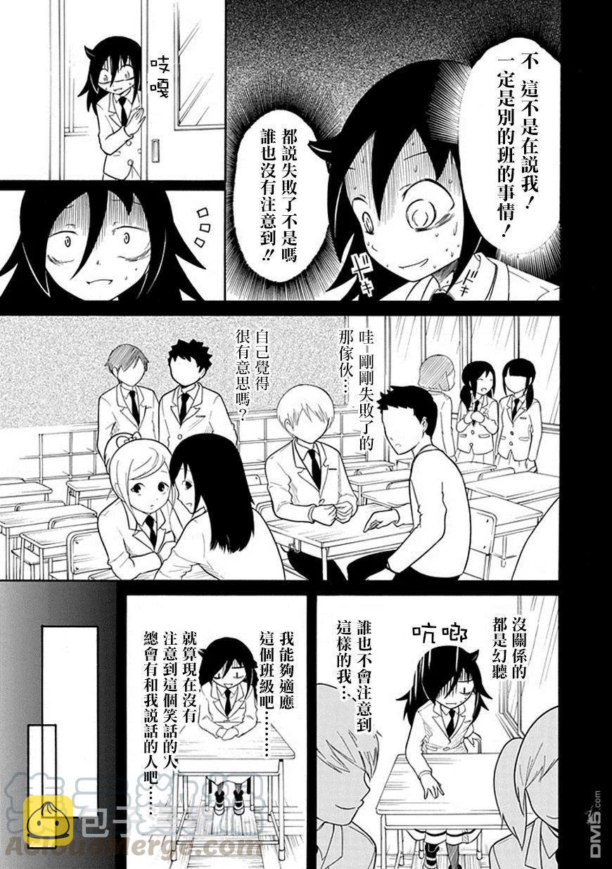 丧39 反正也不受欢迎自我介绍4