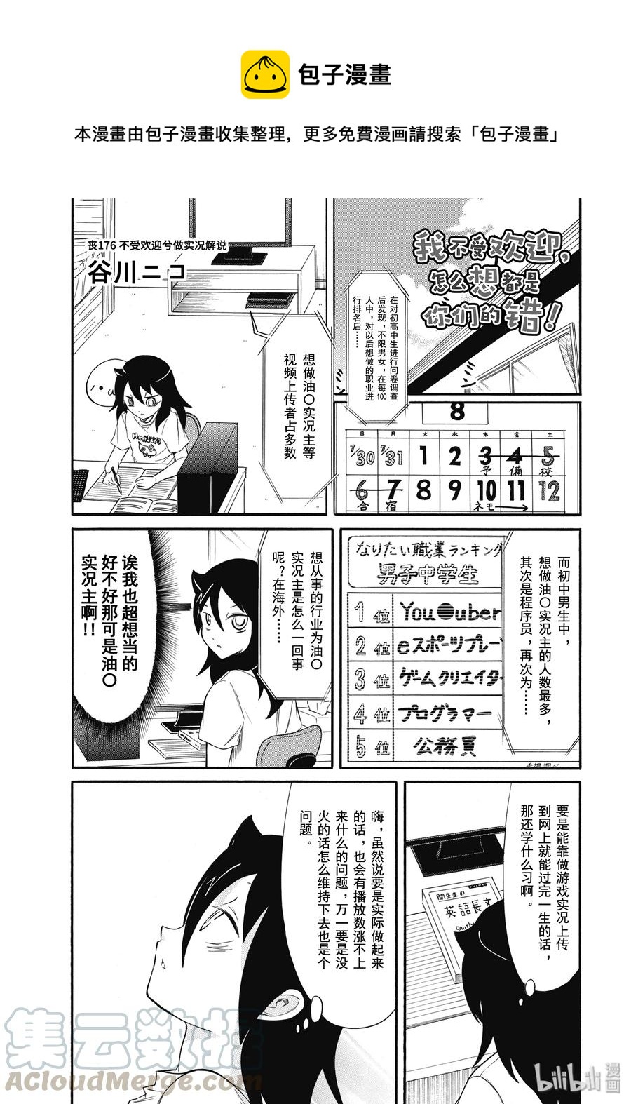 丧176 不受欢迎兮做实况解说0