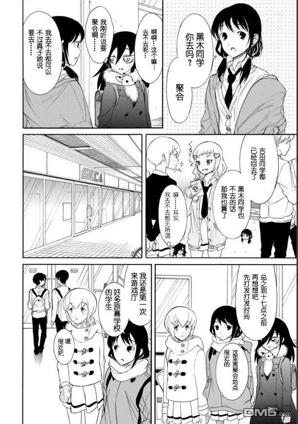 丧119 不受欢迎兮学期末聚餐1