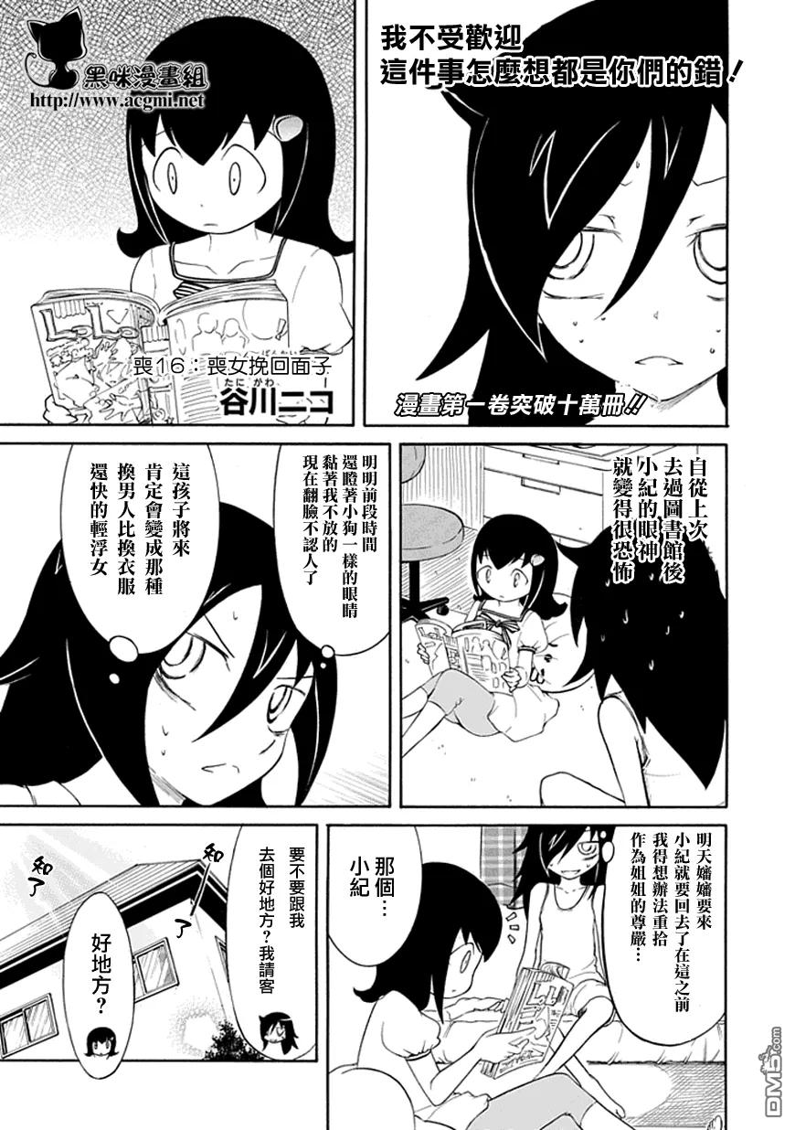 丧16 不受欢迎，所以要挽回面子1