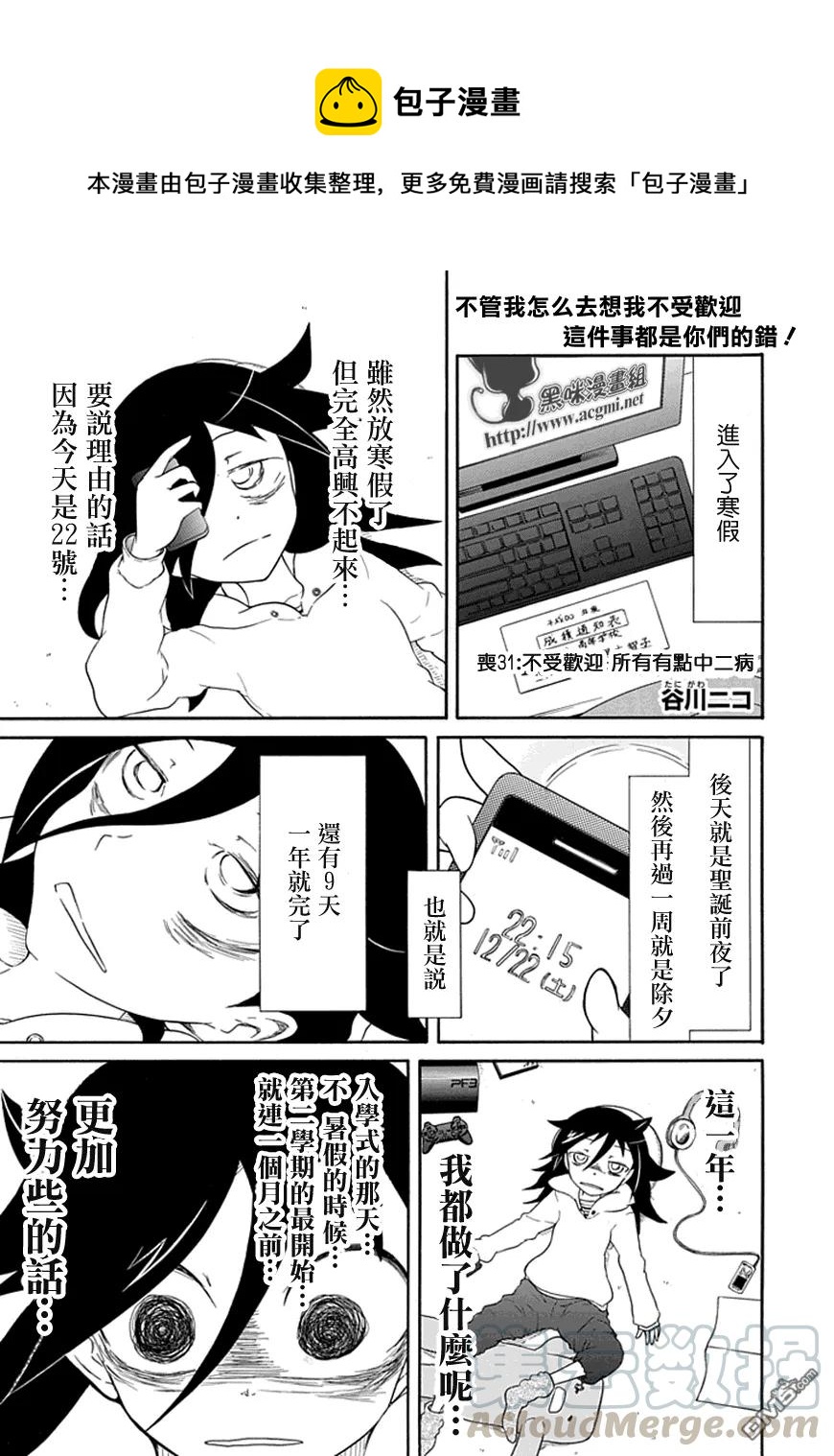 丧31 因为不受欢迎，所以中二病…0