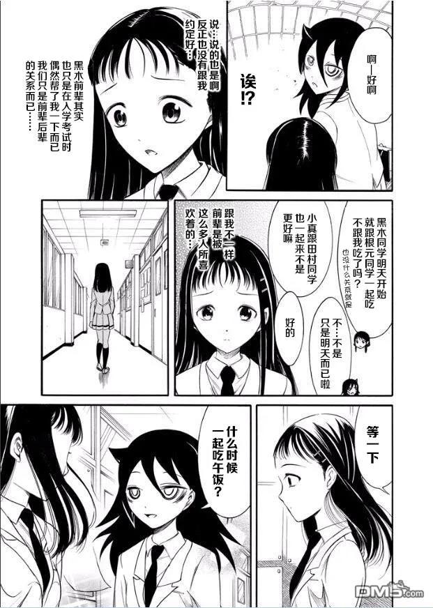 丧132 不受欢迎兮前辈后辈的关系2