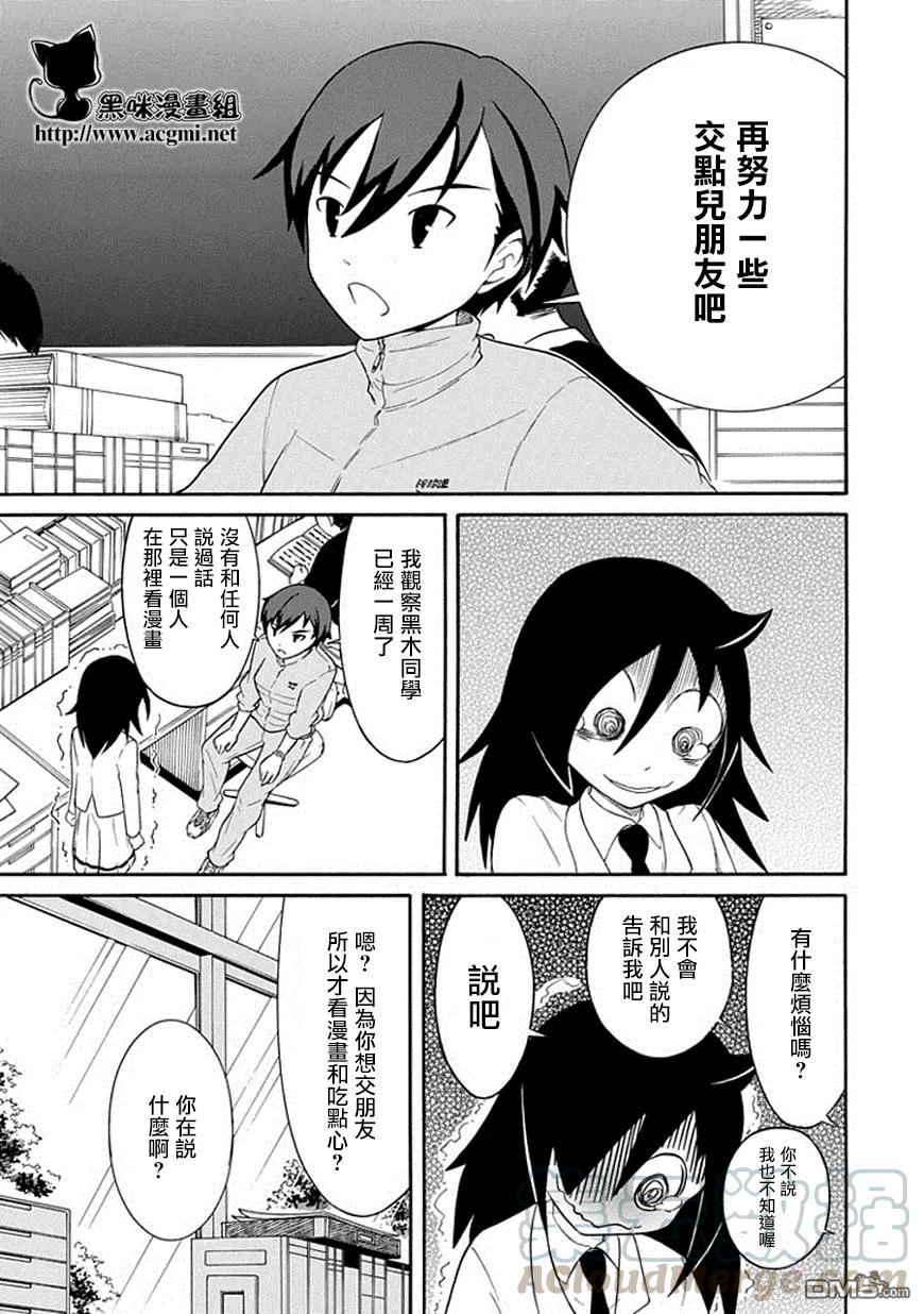 丧40 反正也不受欢迎吸引周围人4