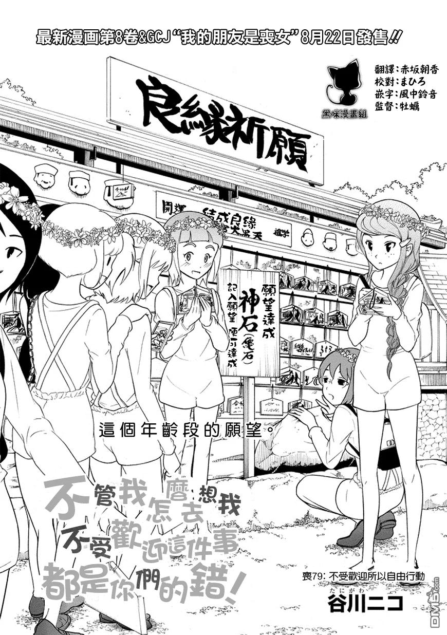 丧79 因为不受欢迎 所以去自由行动1