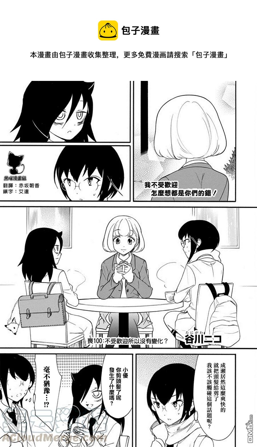 丧100 不受欢迎兮一切如昔？0