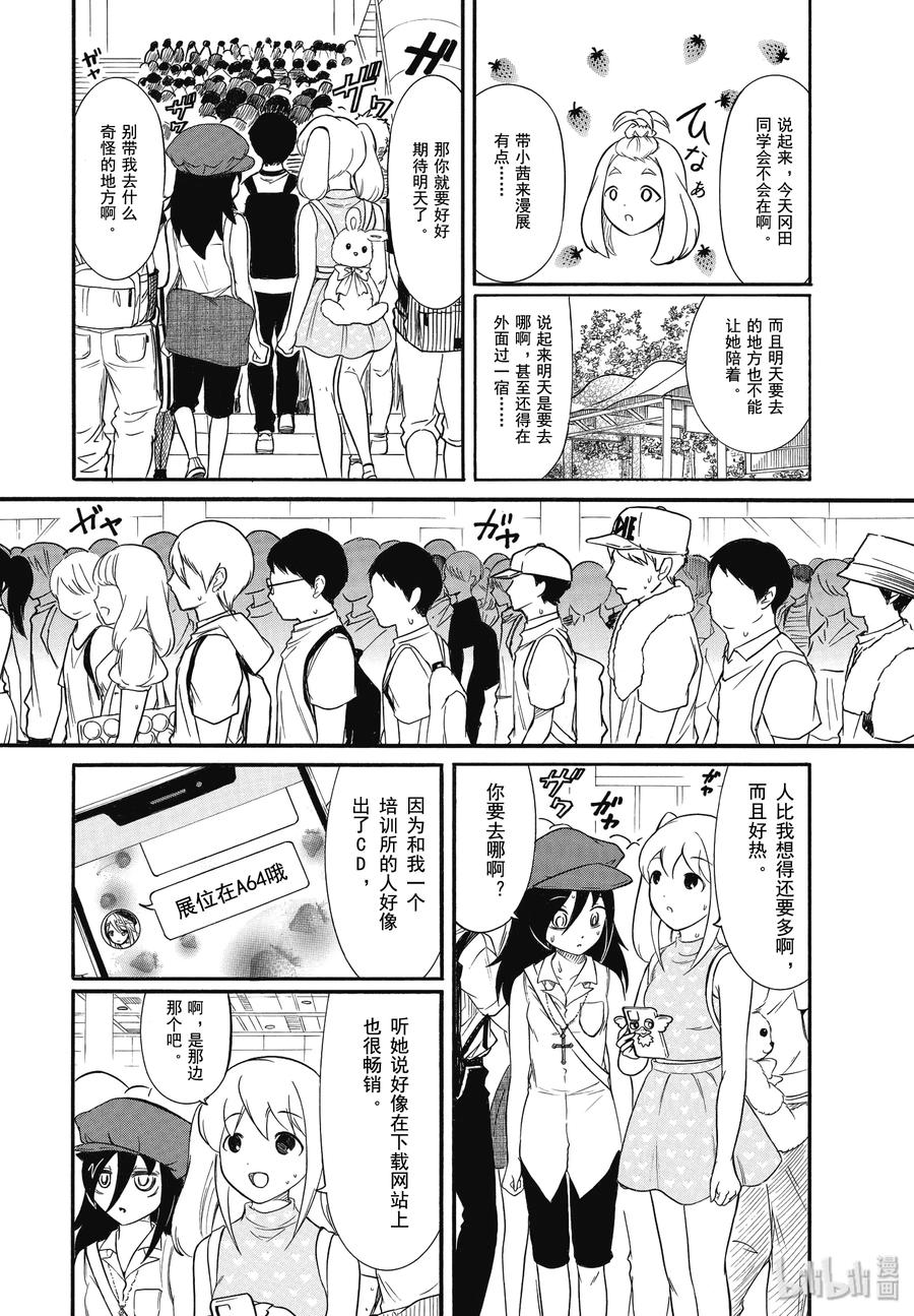 丧177 不受欢迎兮先去趟夏季漫展吧1