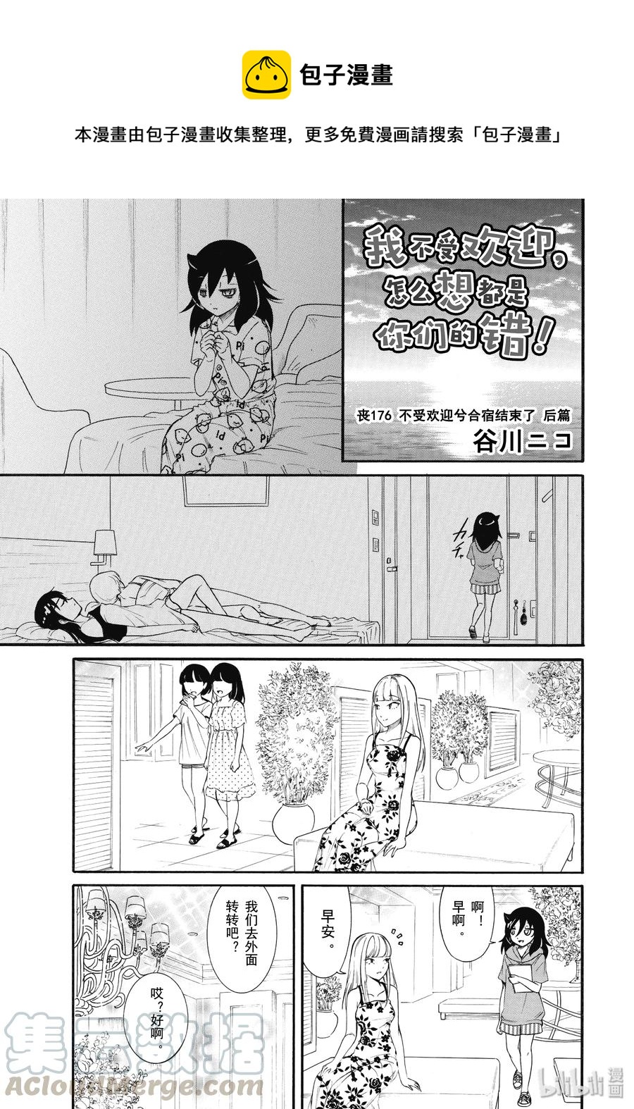 丧175.5 不受欢迎兮合宿结束了 后篇0