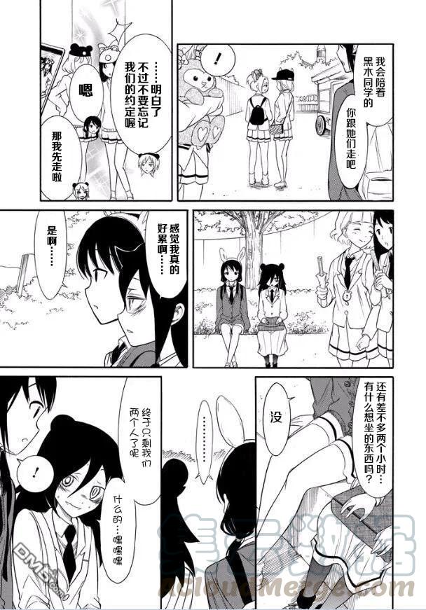 丧130 不受欢迎兮远足结束（上）4