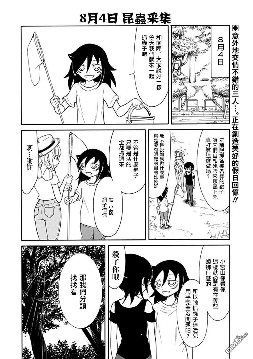 丧64 不受欢迎 就三个人过暑假吧1