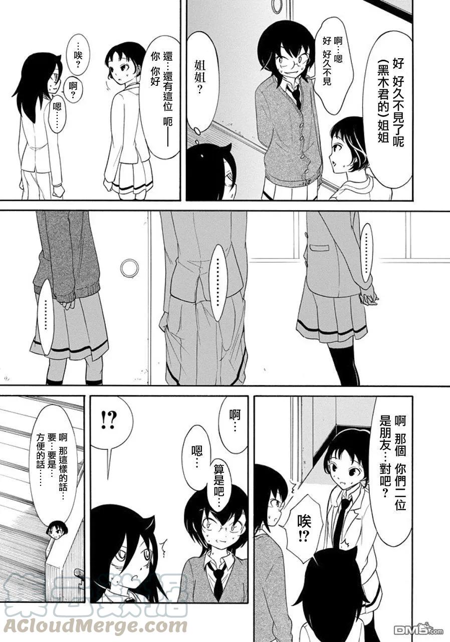 丧91 不受欢迎兮 相遇2