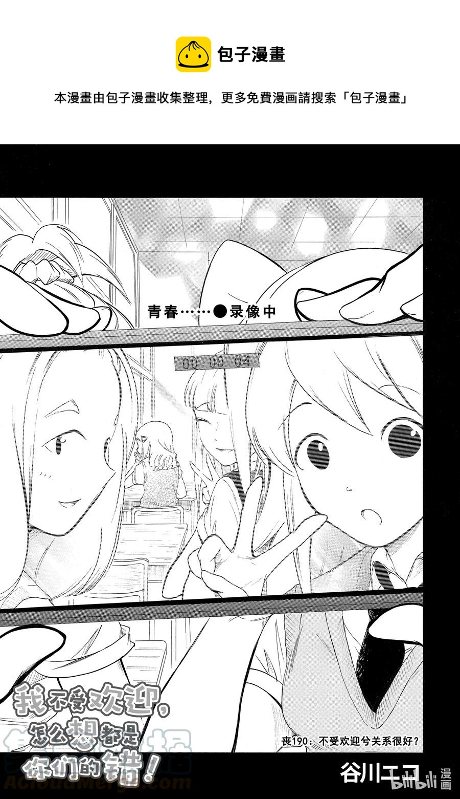 丧190 不受欢迎兮关系很好？0